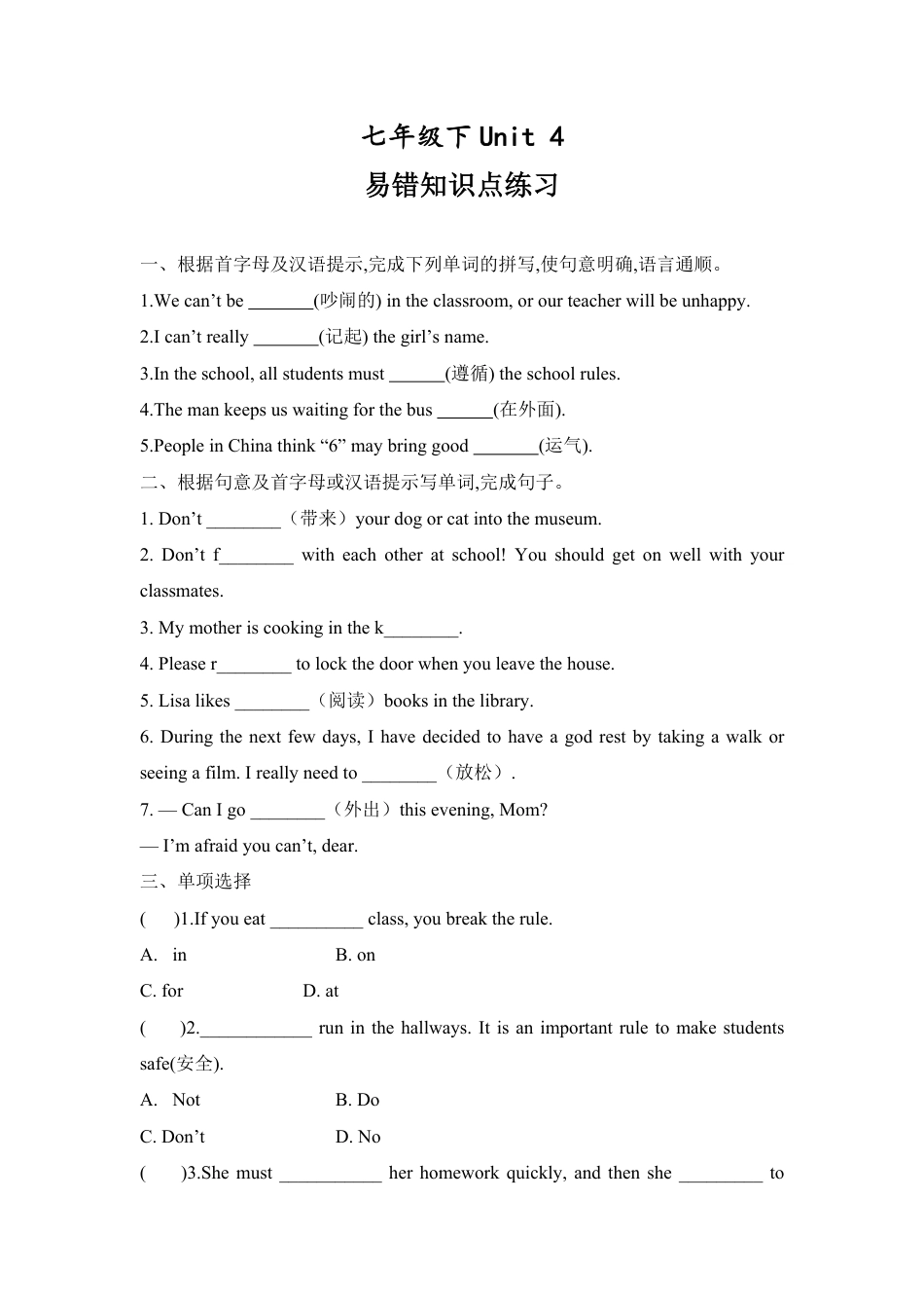 2020春人教七年级下Unit 4易错知识点练习_第1页