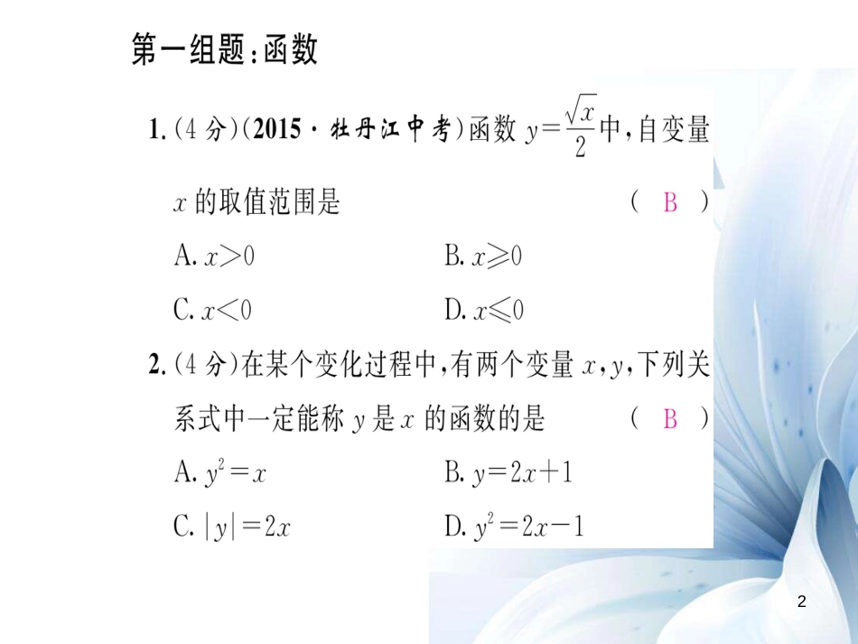 八年级数学上册 第四章 一次函数课件 （新版）北师大版[共18页]_第2页