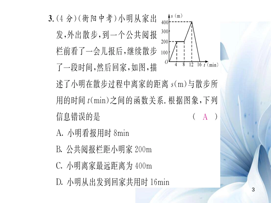 八年级数学上册 第四章 一次函数课件 （新版）北师大版[共18页]_第3页