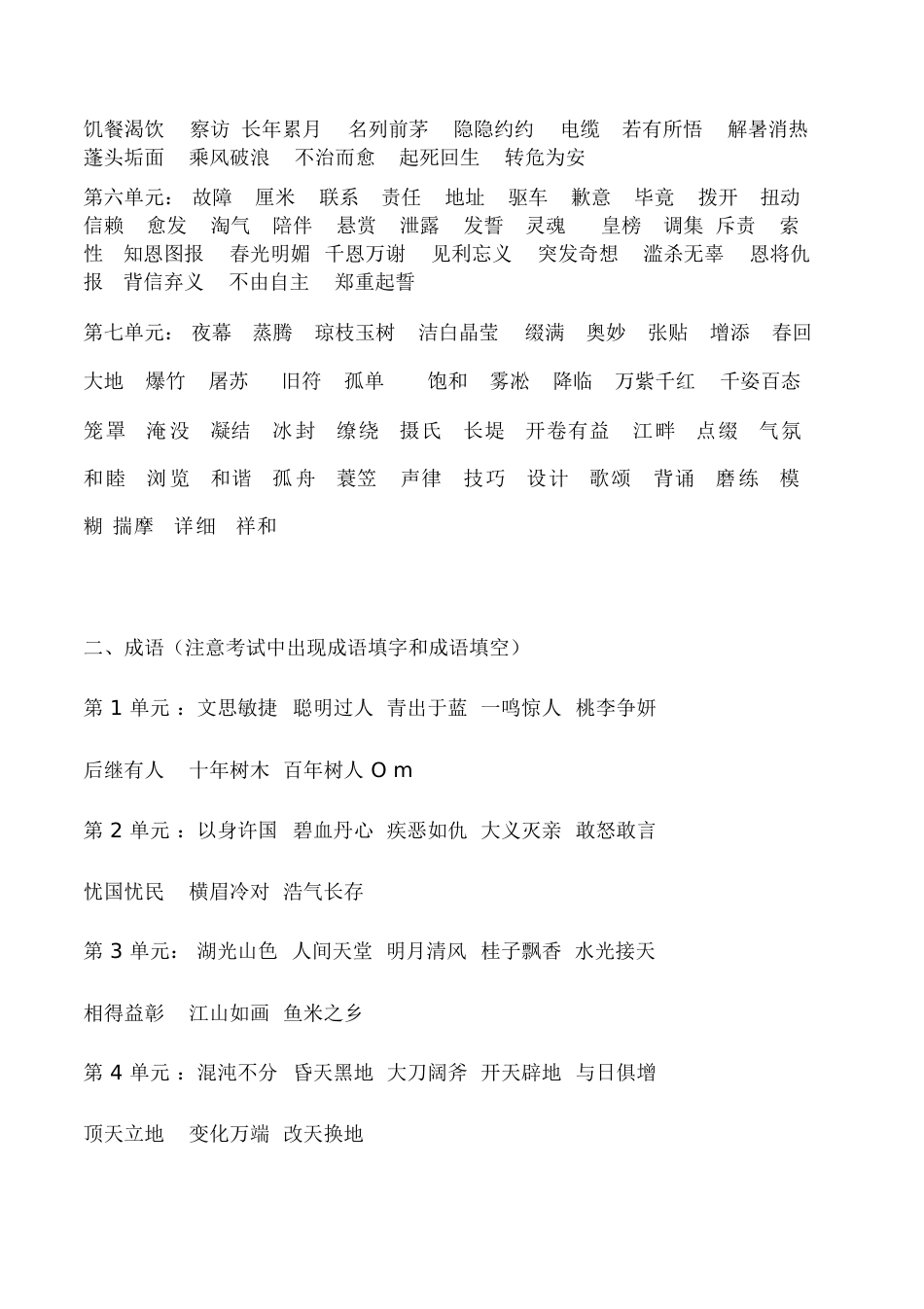 【四年级】苏教版语文上册期末复习汇总(完整版)全解_第2页