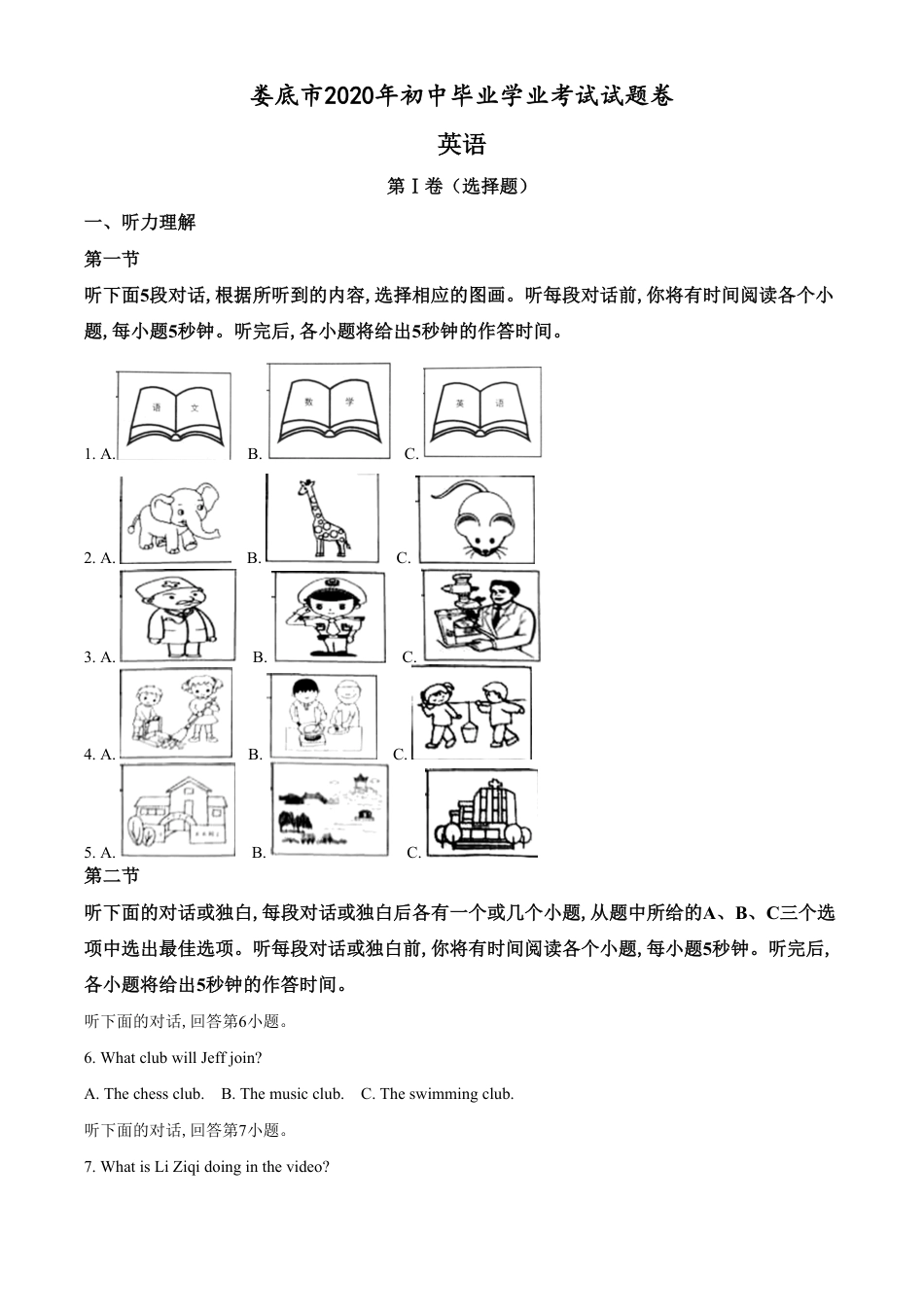 精品解析：湖南省娄底市2020年中考英语试题（解析版）_第1页