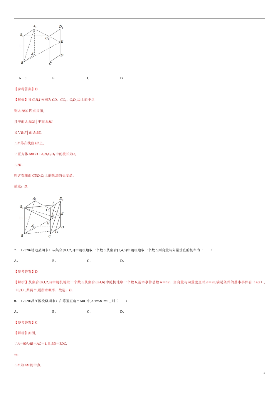 期末模拟冲刺卷（一）-新教材2019-2020学年下学期高一数学期末挑重点(人教A版必修第二册)（解析版）_第3页