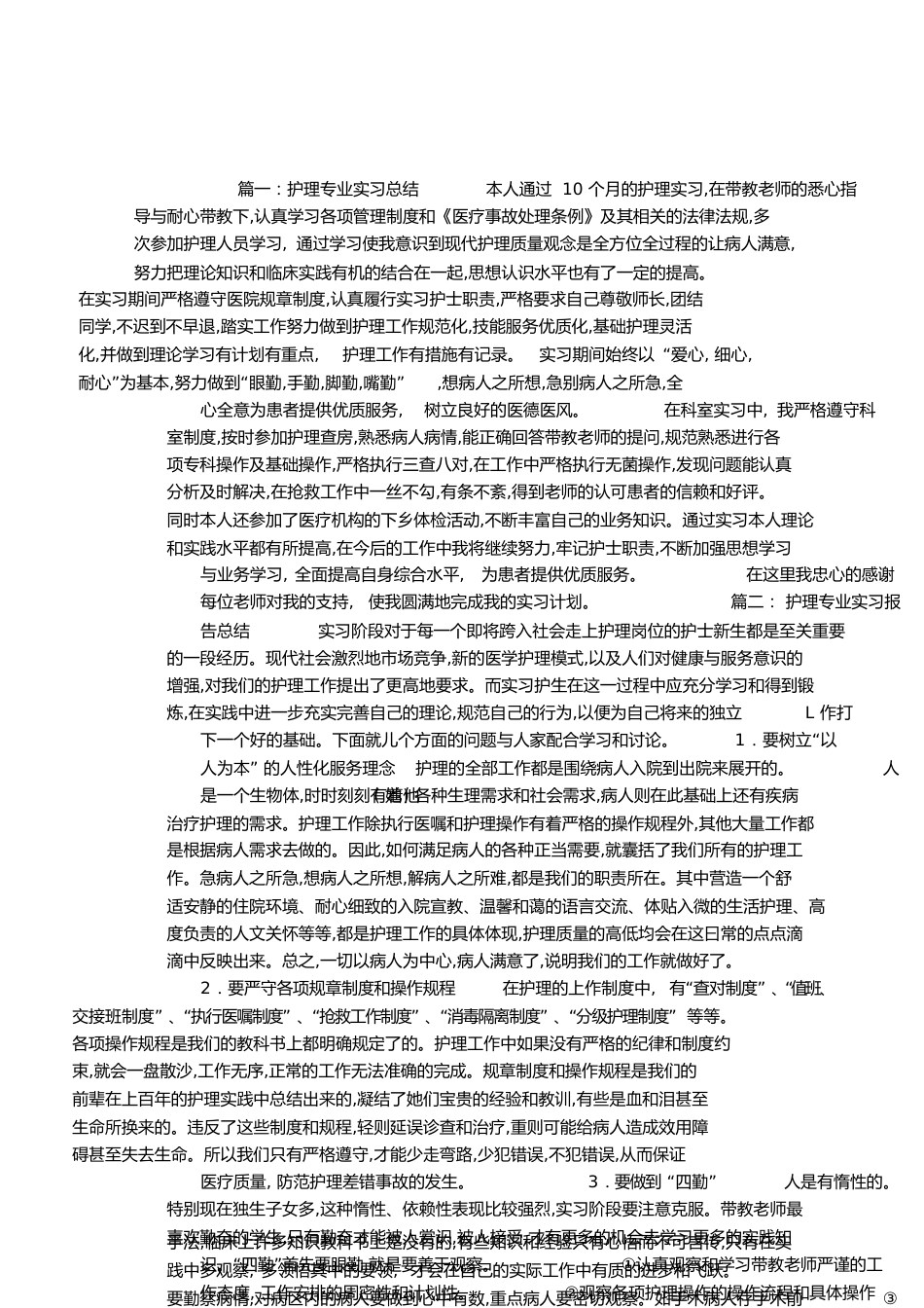 护理专业实习总结[共10页][共10页]_第1页