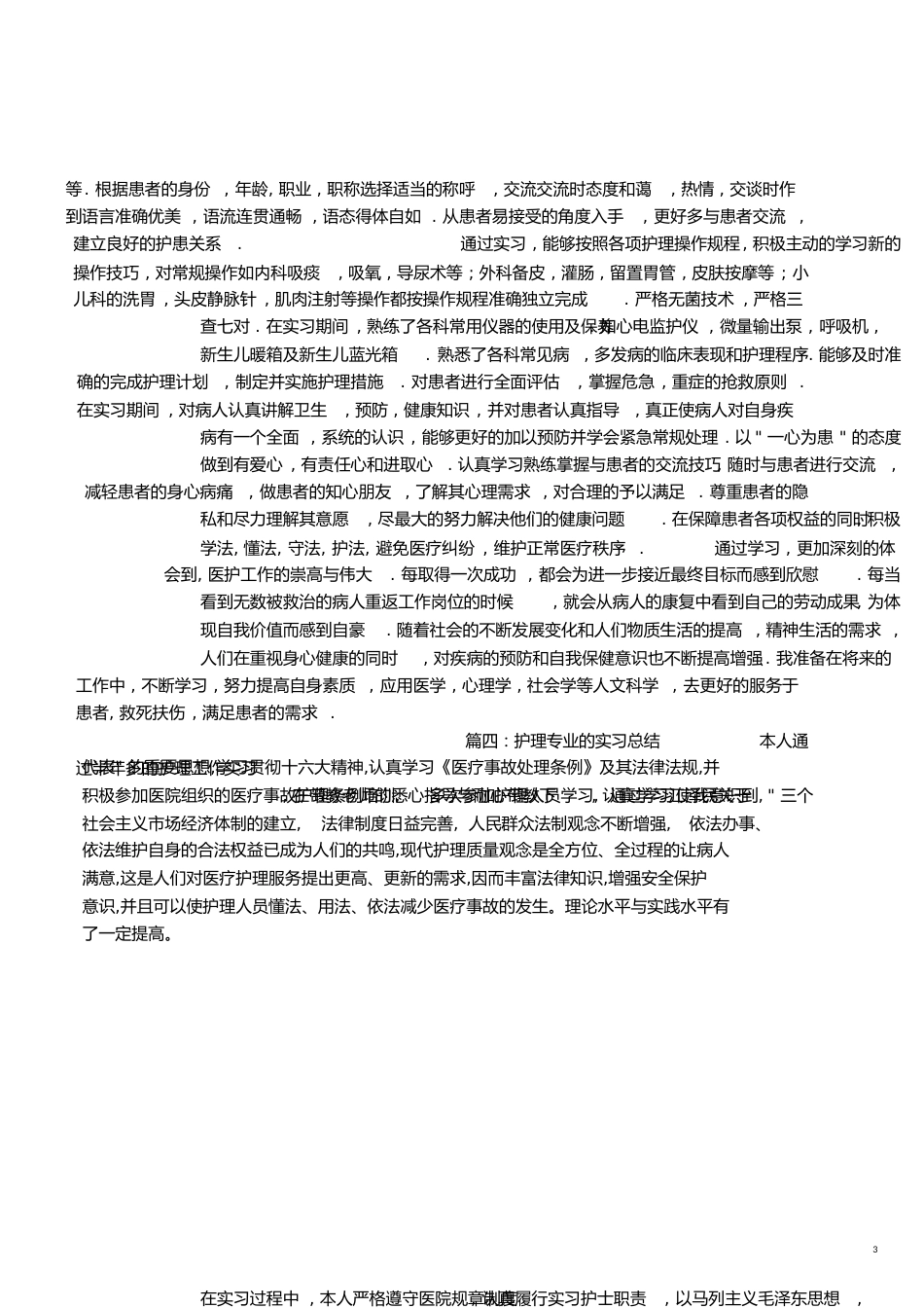 护理专业实习总结[共10页][共10页]_第3页