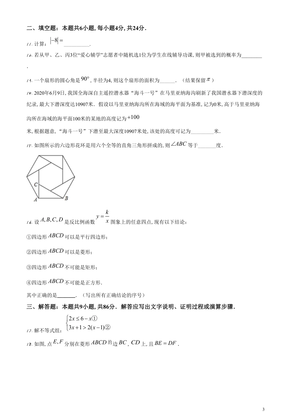 精品解析：福建省2020年中考数学试题（原卷版）_第3页