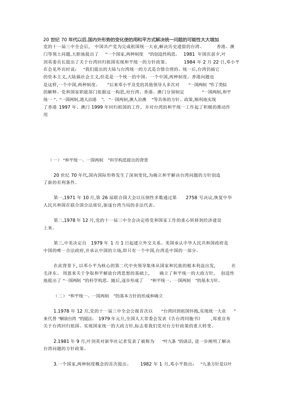 一国两制背景[共9页]_第1页