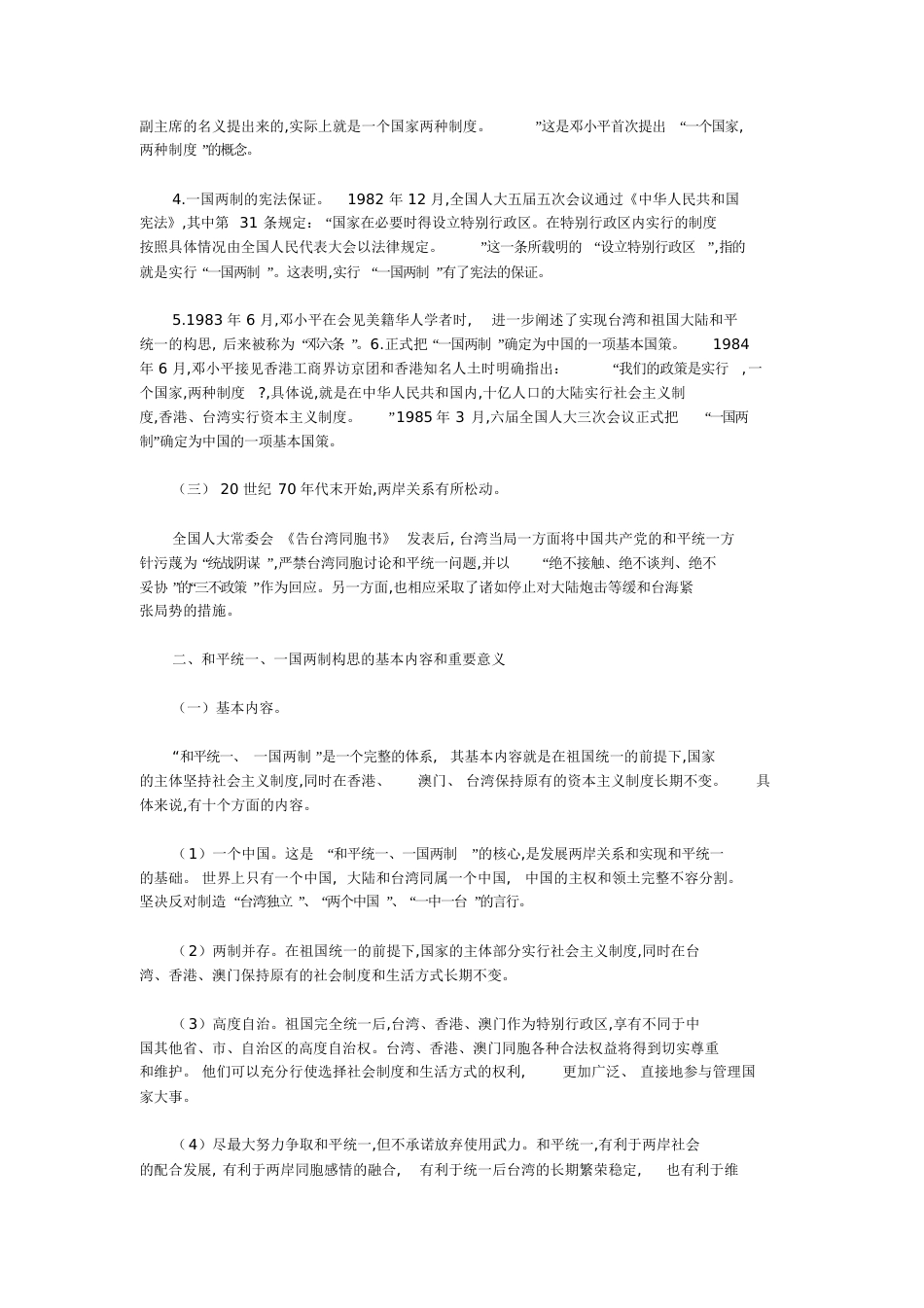 一国两制背景[共9页]_第2页
