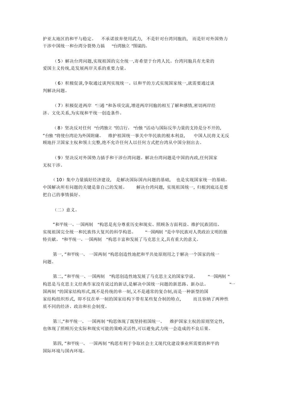一国两制背景[共9页]_第3页