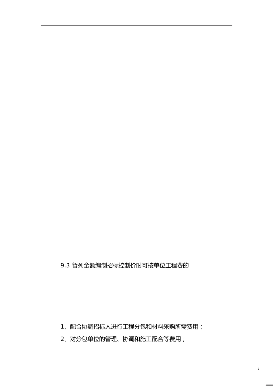 山西省建设工程计价依据2005定额与2011定额区别_第3页