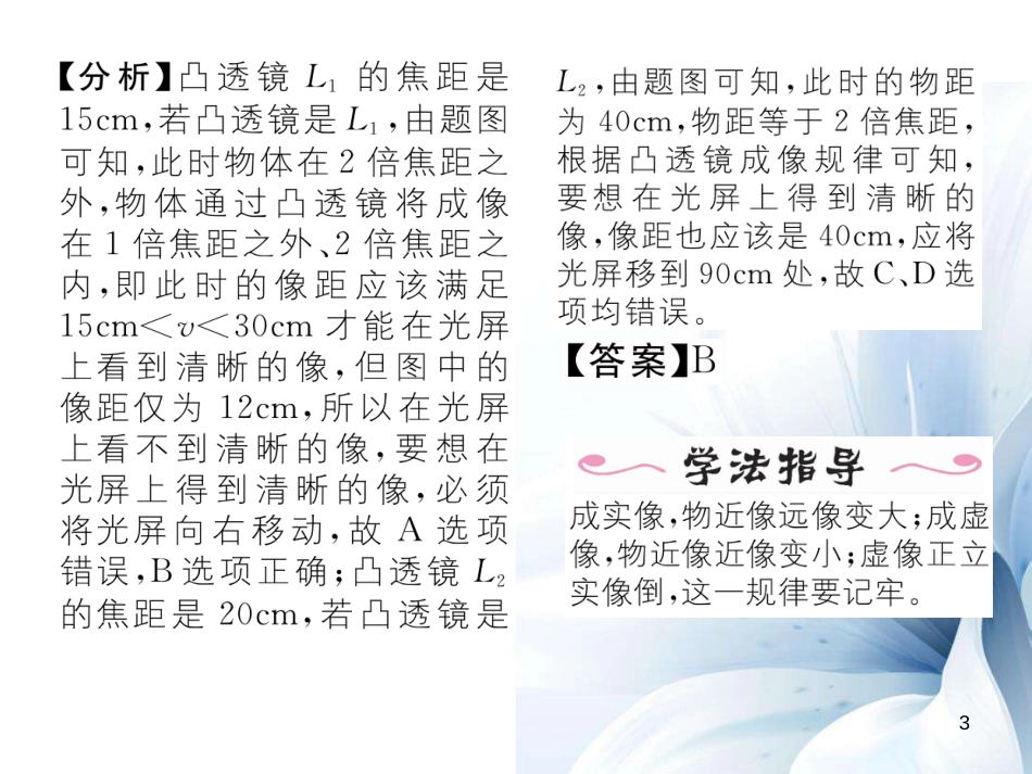 八年级物理上册 5.3.1 探究凸透镜成像的规律作业课件 （新版）新人教版[共16页]_第3页