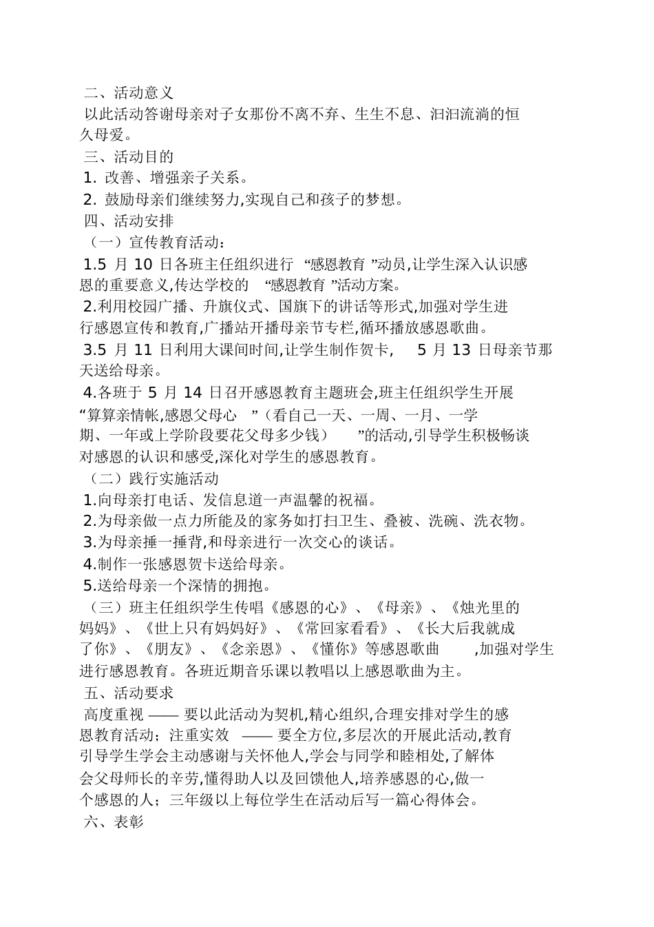 2016年小学校感恩母亲节活动方案_第3页