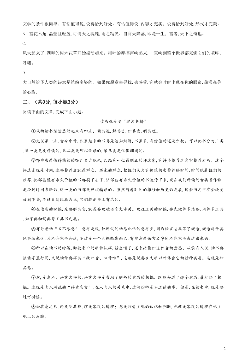 精品解析：湖北省武汉市2020年中考语文试题（原卷版）_第2页