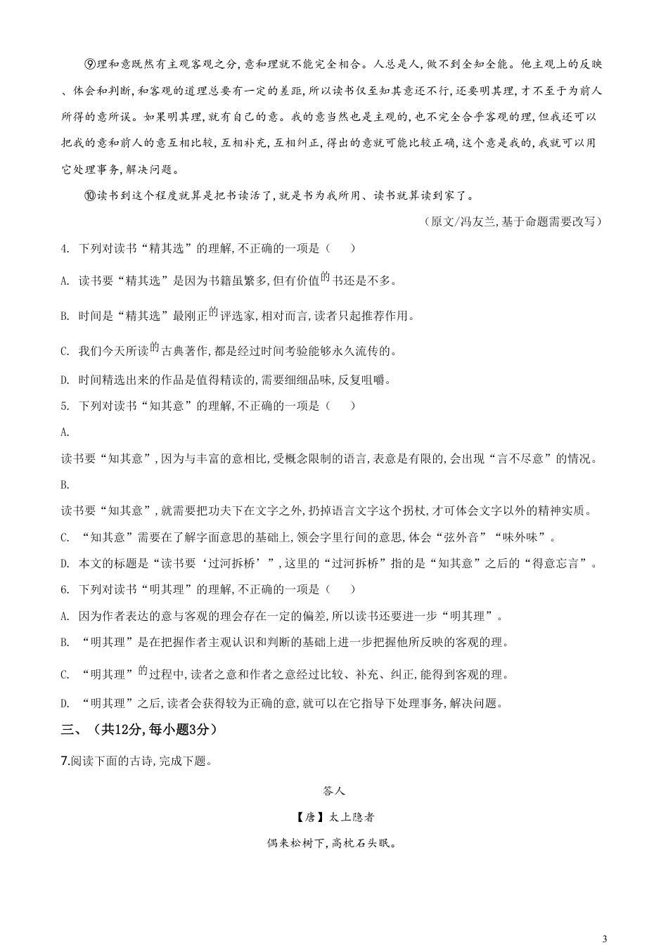 精品解析：湖北省武汉市2020年中考语文试题（原卷版）_第3页