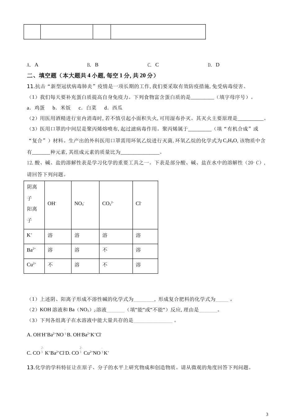 精品解析：新疆2020年中考化学试题（原卷版）_第3页
