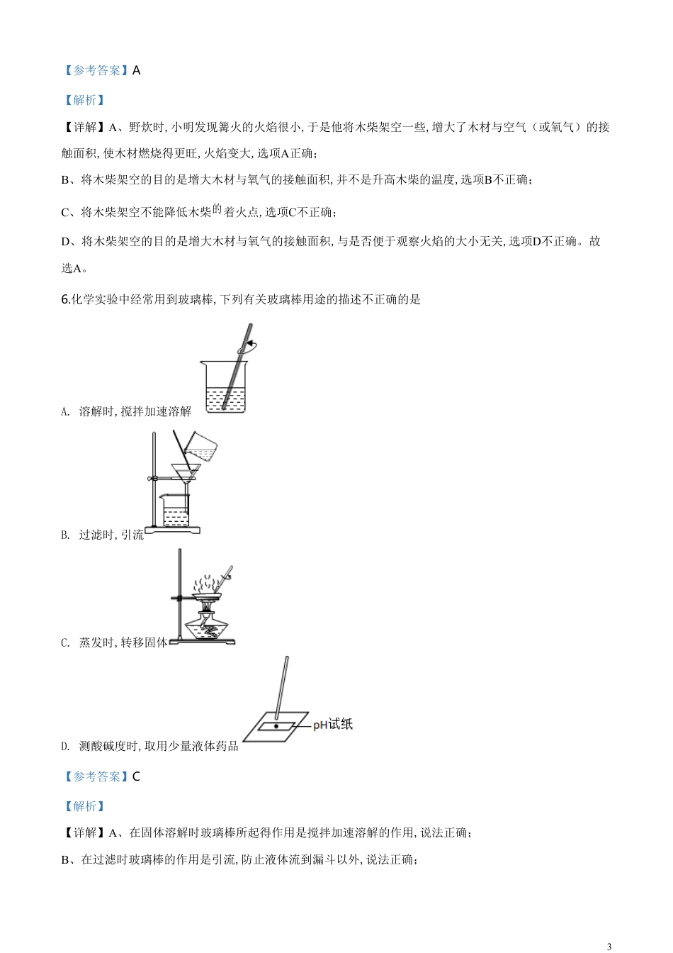 精品解析：湖南省岳阳市2020年中考化学试题（解析版）_第3页