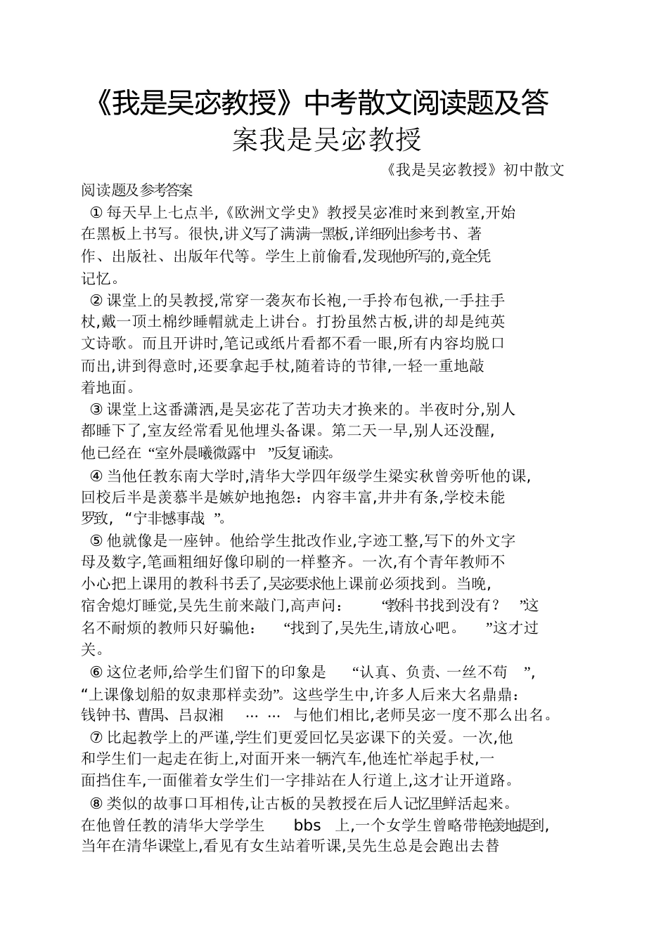 《我是吴宓教授》中考散文阅读题及答案我是吴宓教授_第1页