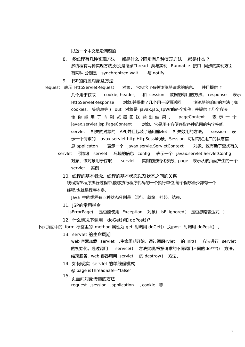 JAVA程序员面试题4_第2页