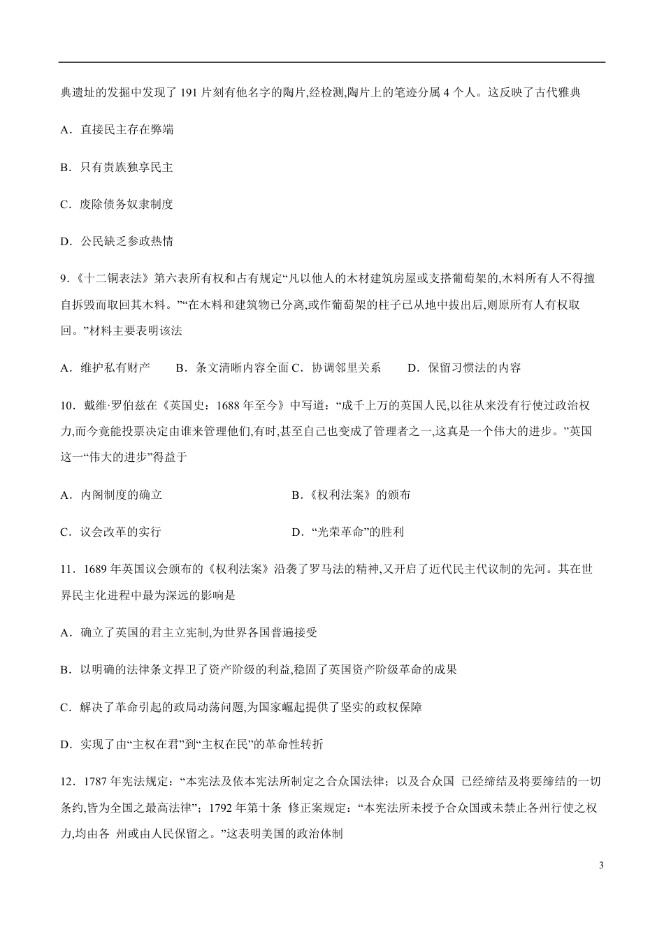 2020-2021学年高一历史上学期期中测试卷02（岳麓版）（考试版）_第3页