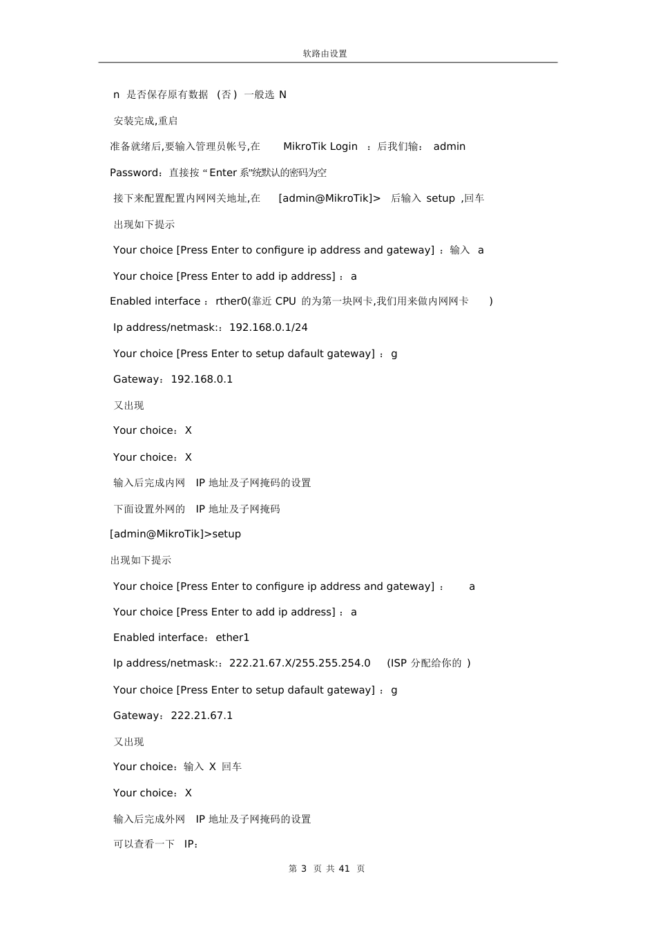 ROS软路由详细设置_图文全解_第3页