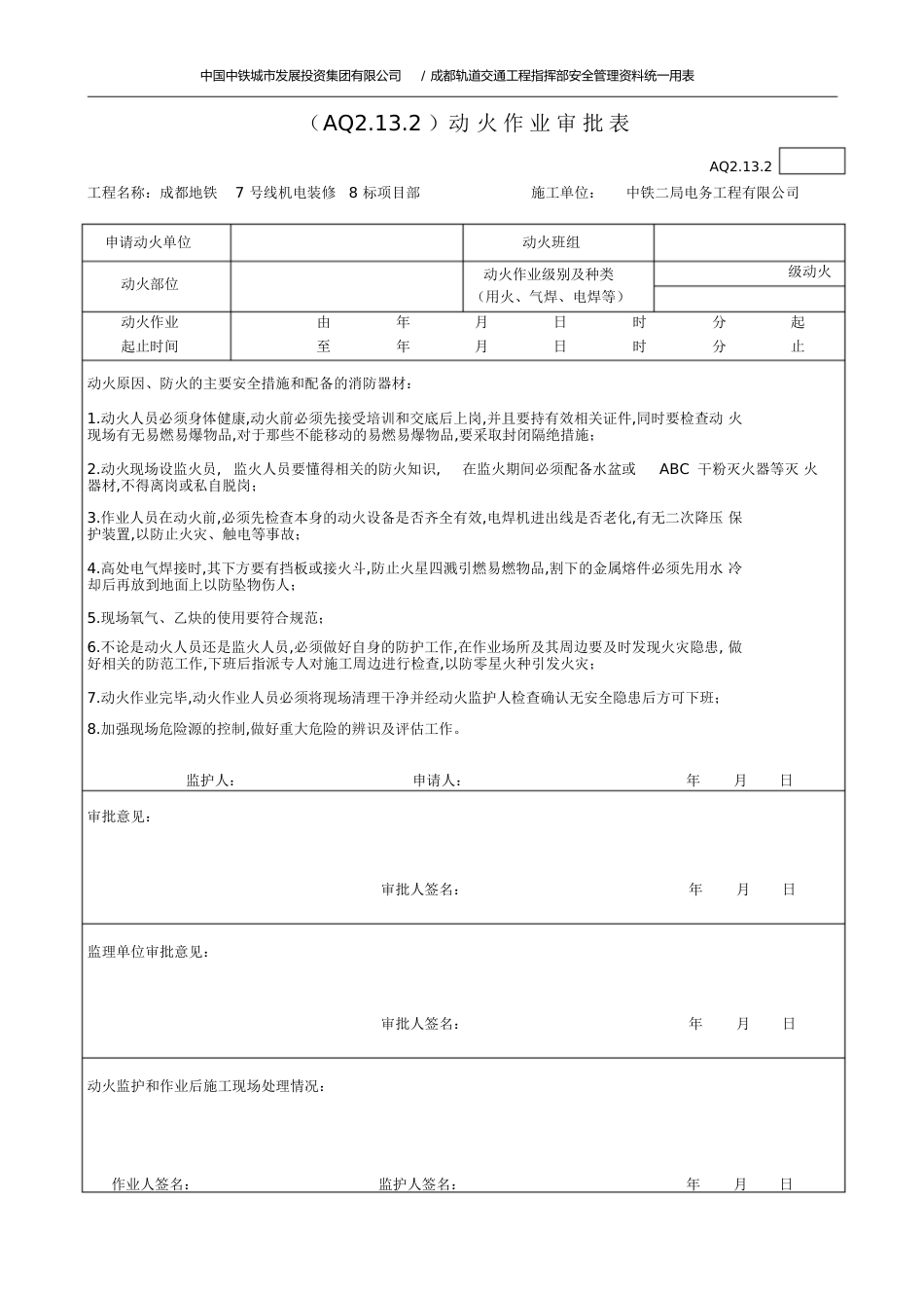 经典动火作业令(样表)[共1页]_第1页