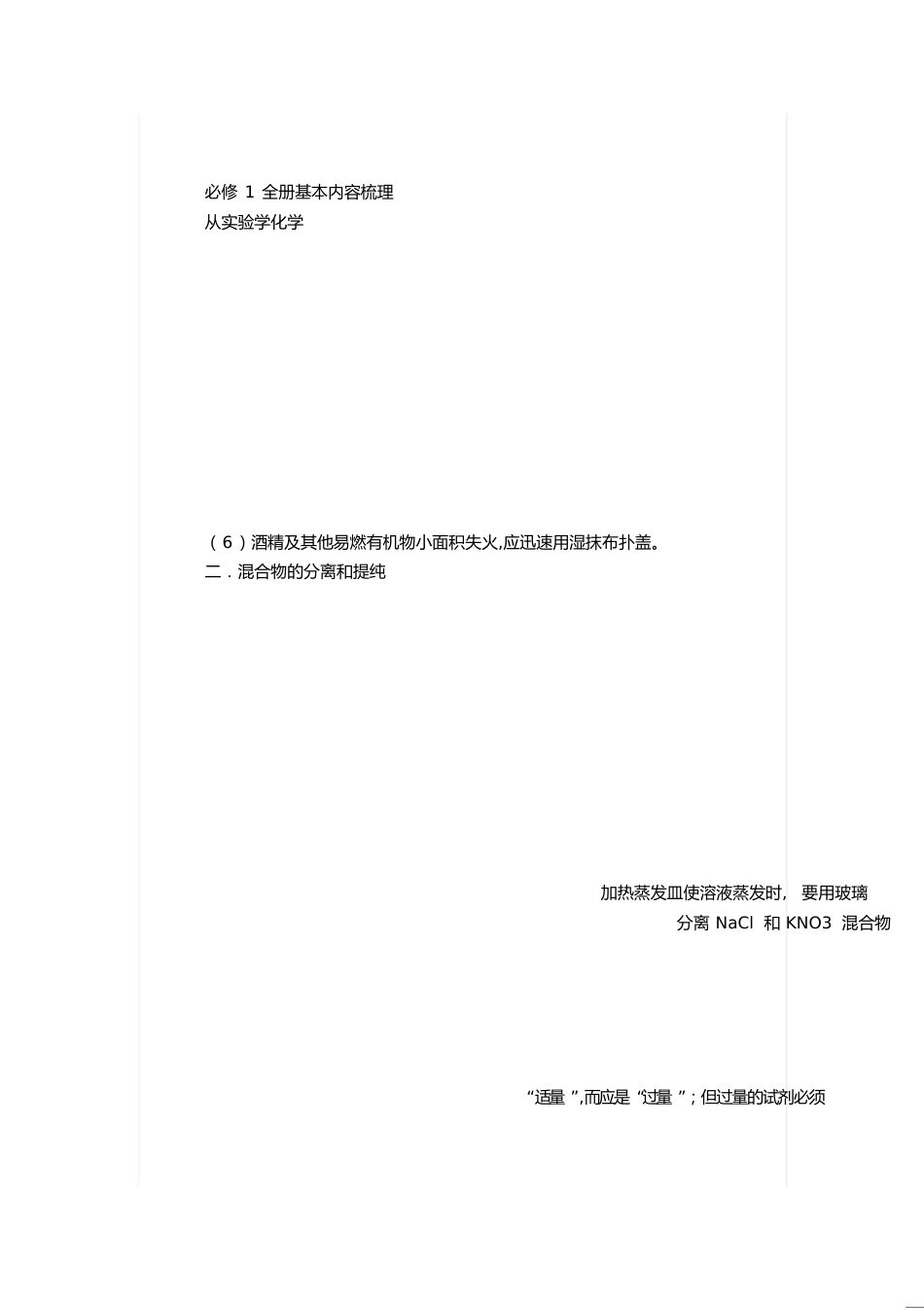 高一化学必修一知识点总结[共7页]_第1页