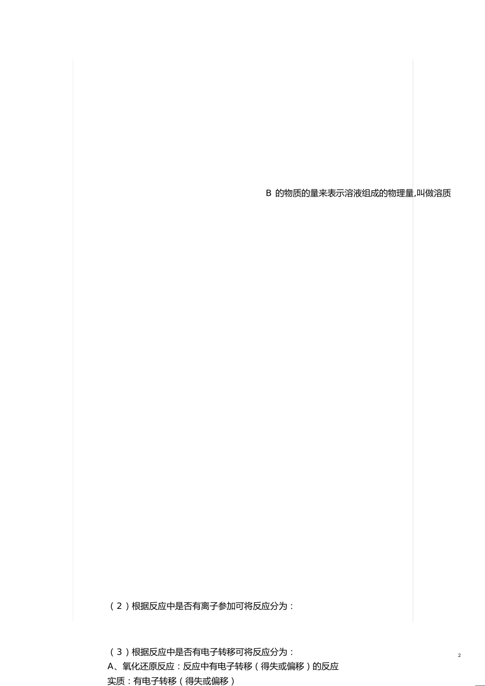 高一化学必修一知识点总结[共7页]_第2页