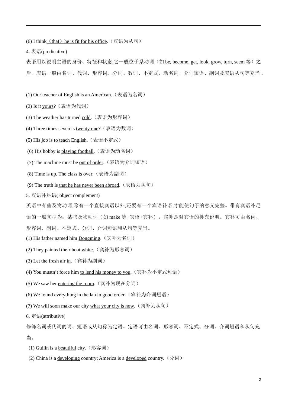 考点01 英语句子成分及基本结构（解析版）[共5页]_第2页