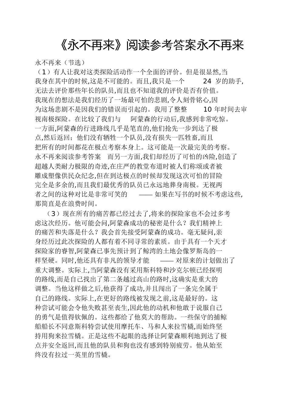 《永不再来》阅读答案永不再来_第1页