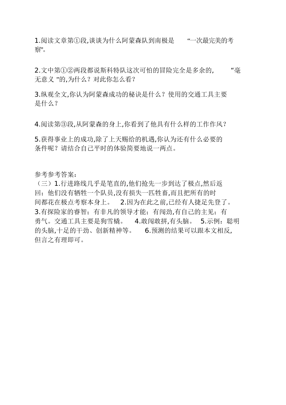 《永不再来》阅读答案永不再来_第2页