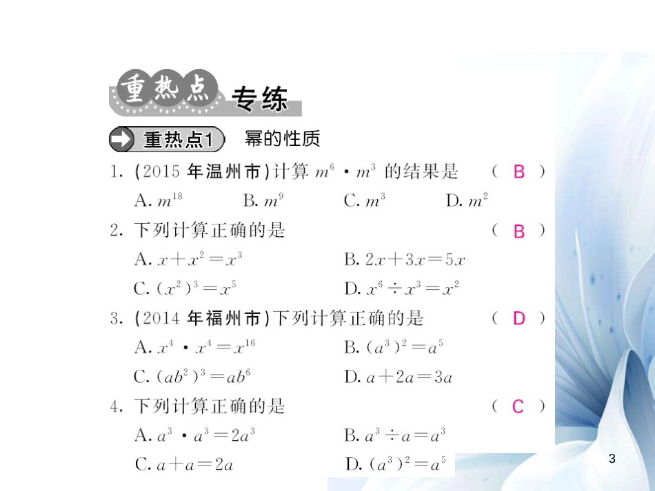 八年级数学上册 第14章 整式的乘法与因式分解小结与重热点专练课件 （新版）新人教版[共12页]_第3页