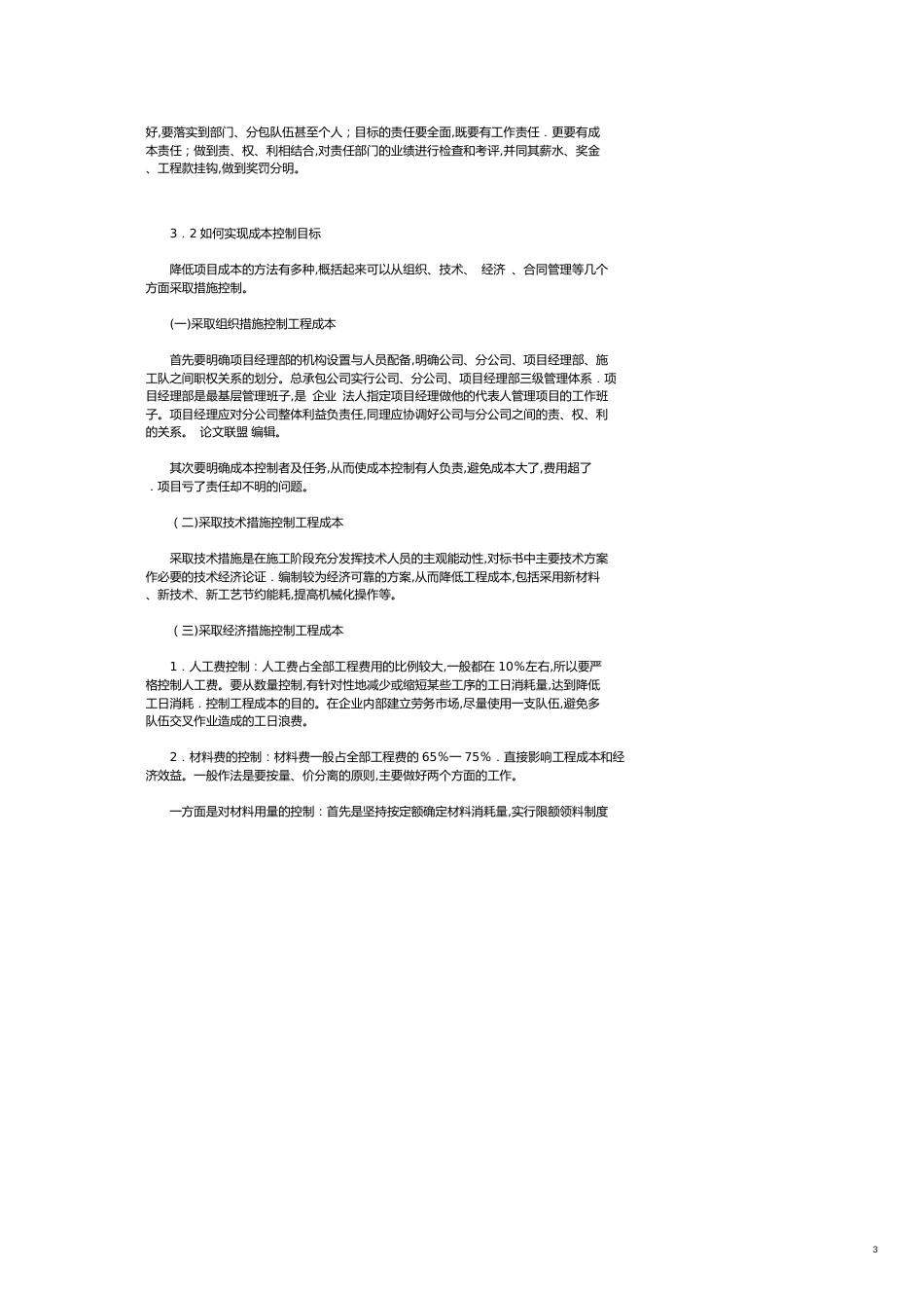 浅谈建筑工程企业如何有效地控制成本提高效益_第3页