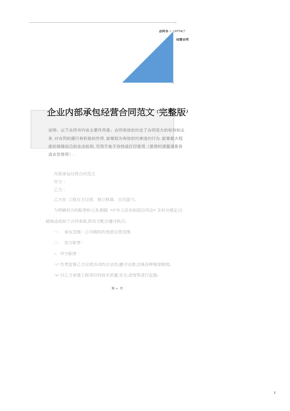 企业内部承包经营合同范文(完整版)_第2页
