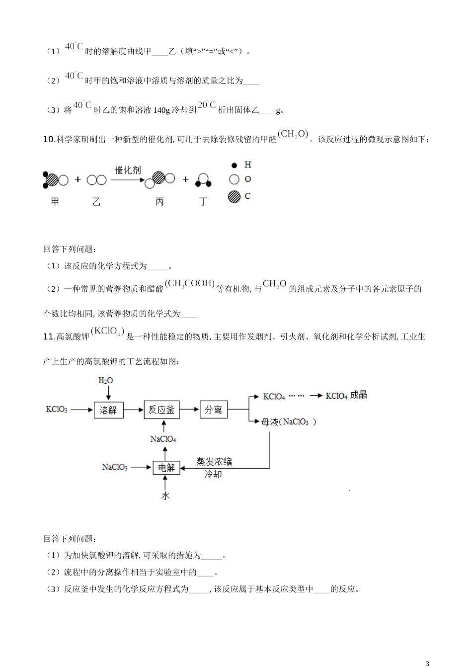 精品解析：贵州省黔南州2020年中考化学试题（原卷版）_第3页