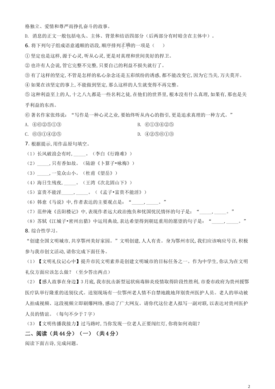 精品解析：湖北省鄂州市2020年中考语文试题（原卷版）_第2页