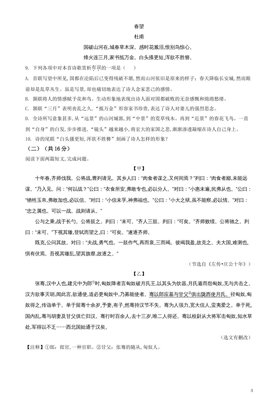 精品解析：湖北省鄂州市2020年中考语文试题（原卷版）_第3页