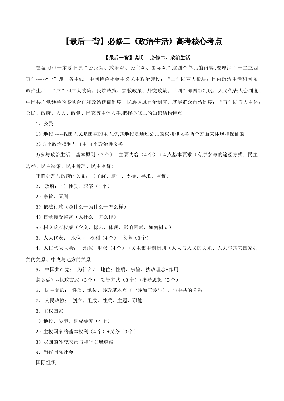 专题06 必修二《政治生活》高考核心考点-2020届高考政治考点与模板最后一背【学科网名师堂】_第1页