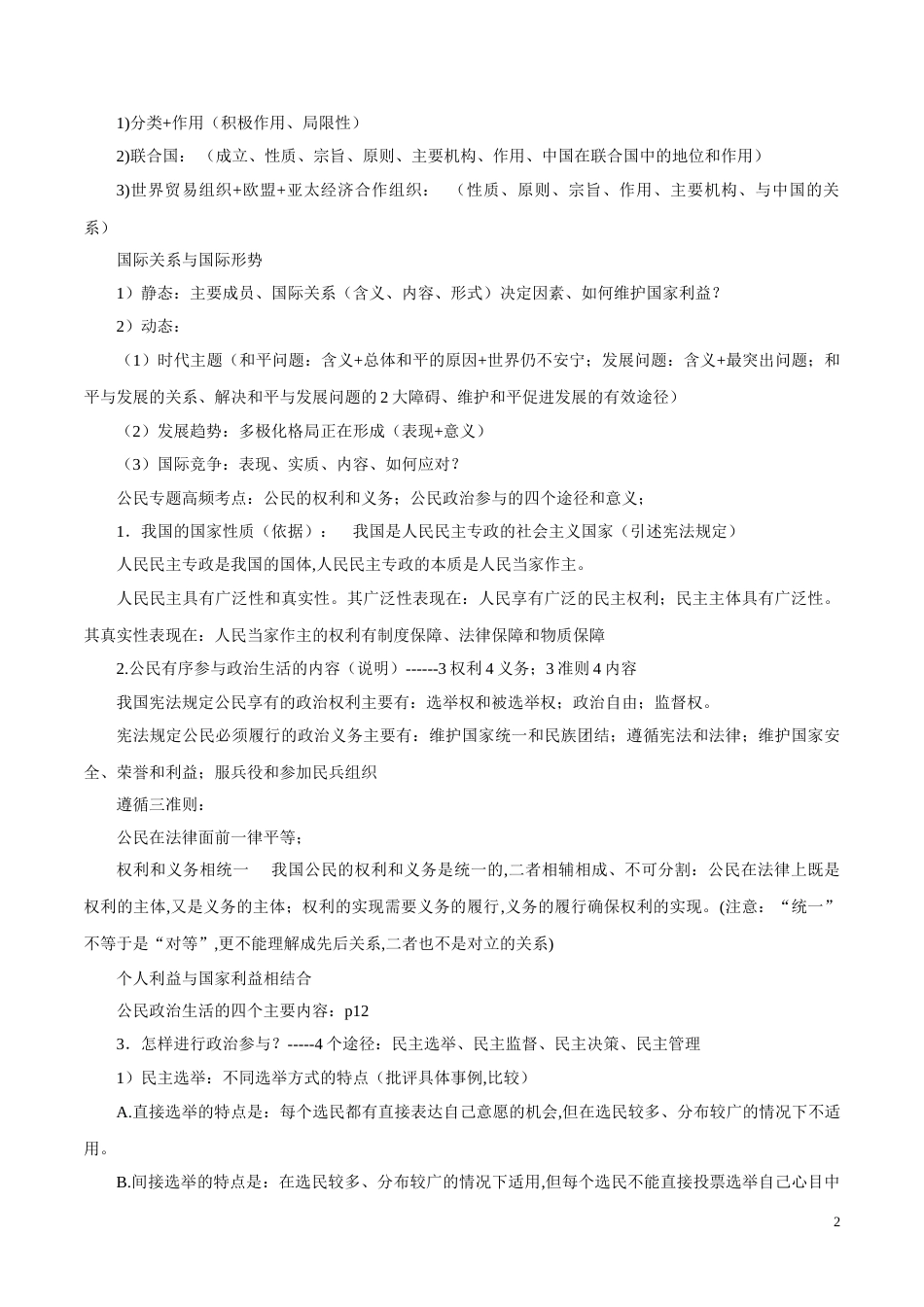 专题06 必修二《政治生活》高考核心考点-2020届高考政治考点与模板最后一背【学科网名师堂】_第2页
