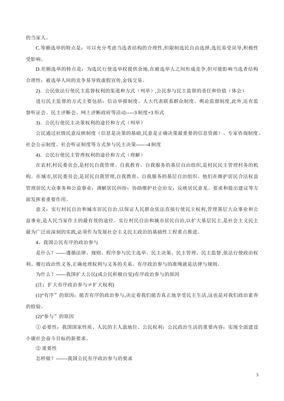专题06 必修二《政治生活》高考核心考点-2020届高考政治考点与模板最后一背【学科网名师堂】_第3页