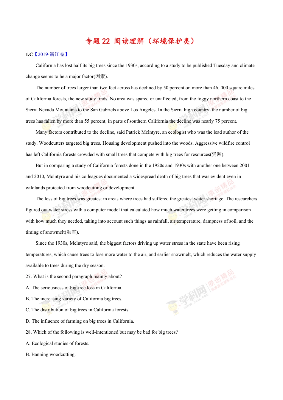 专题22 阅读理解（环境保护类）（原卷版）_第1页
