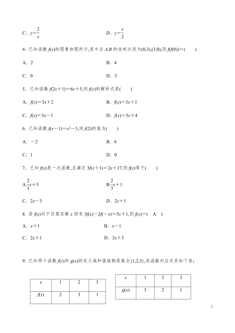 3.1.2函数的表示方法【试题版】_第2页