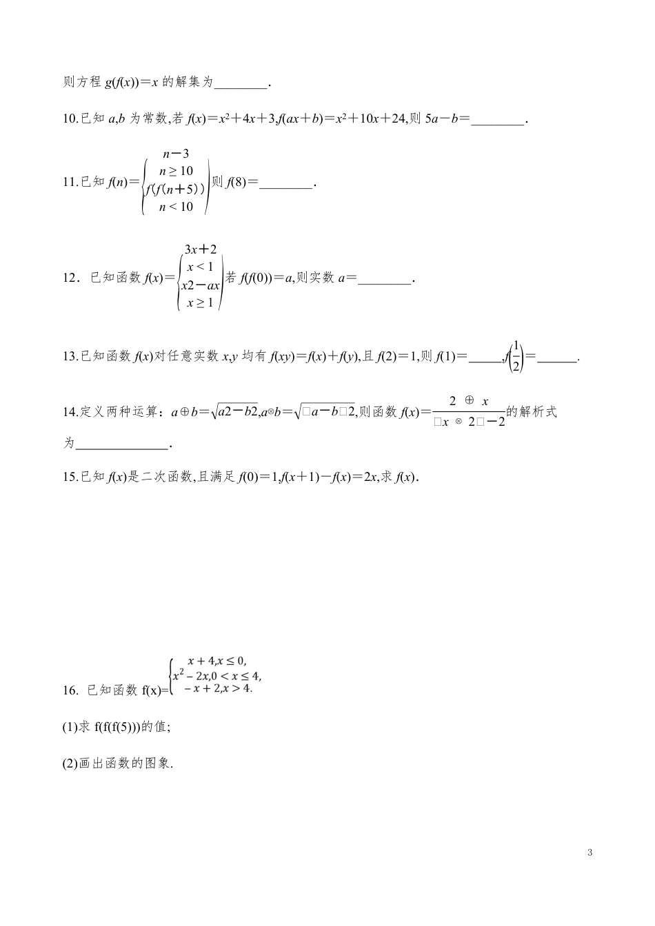 3.1.2函数的表示方法【试题版】_第3页