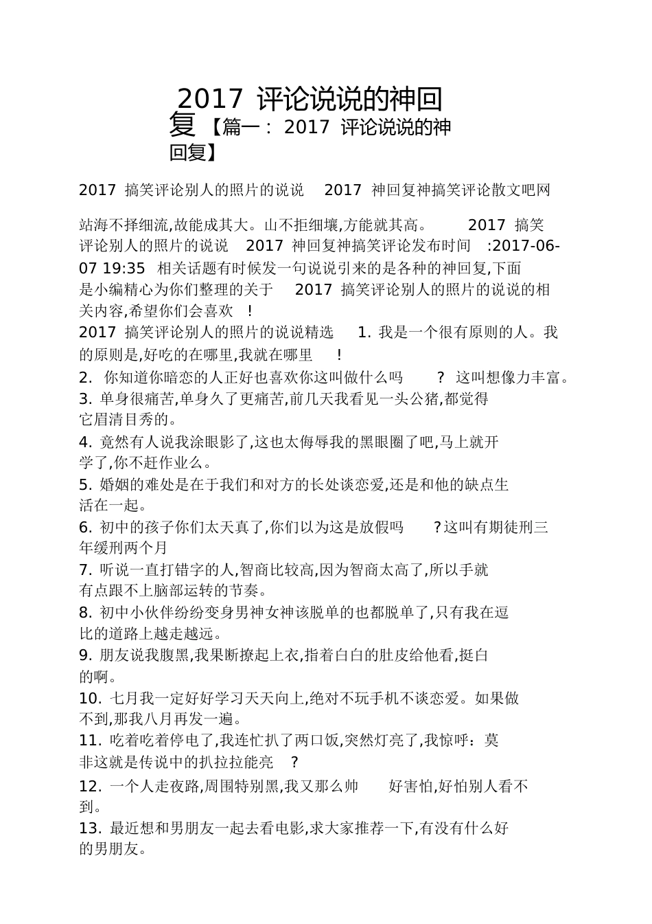 2017评论说说的神回复_第1页