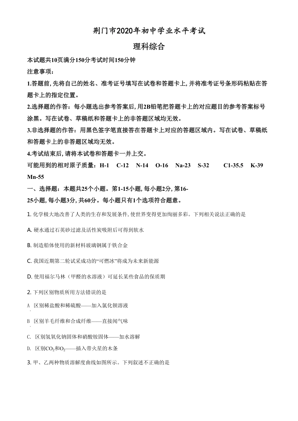 精品解析：湖北省荆门市2020年中考化学试题（原卷版）_第1页