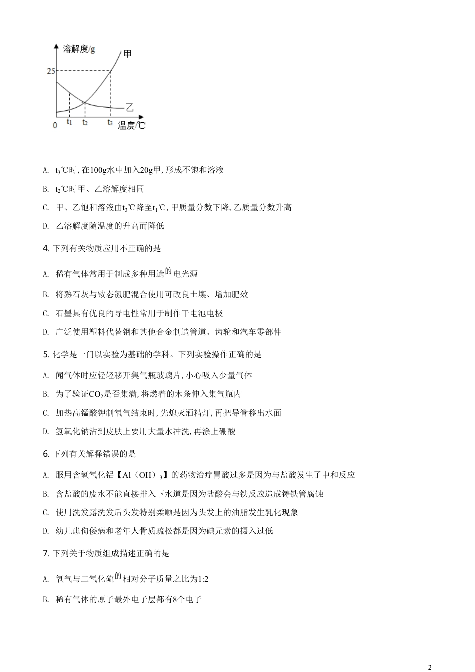 精品解析：湖北省荆门市2020年中考化学试题（原卷版）_第2页