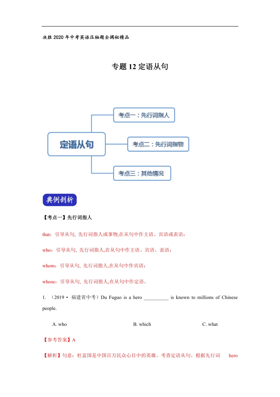 专题12 定语从句（解析版）_第1页