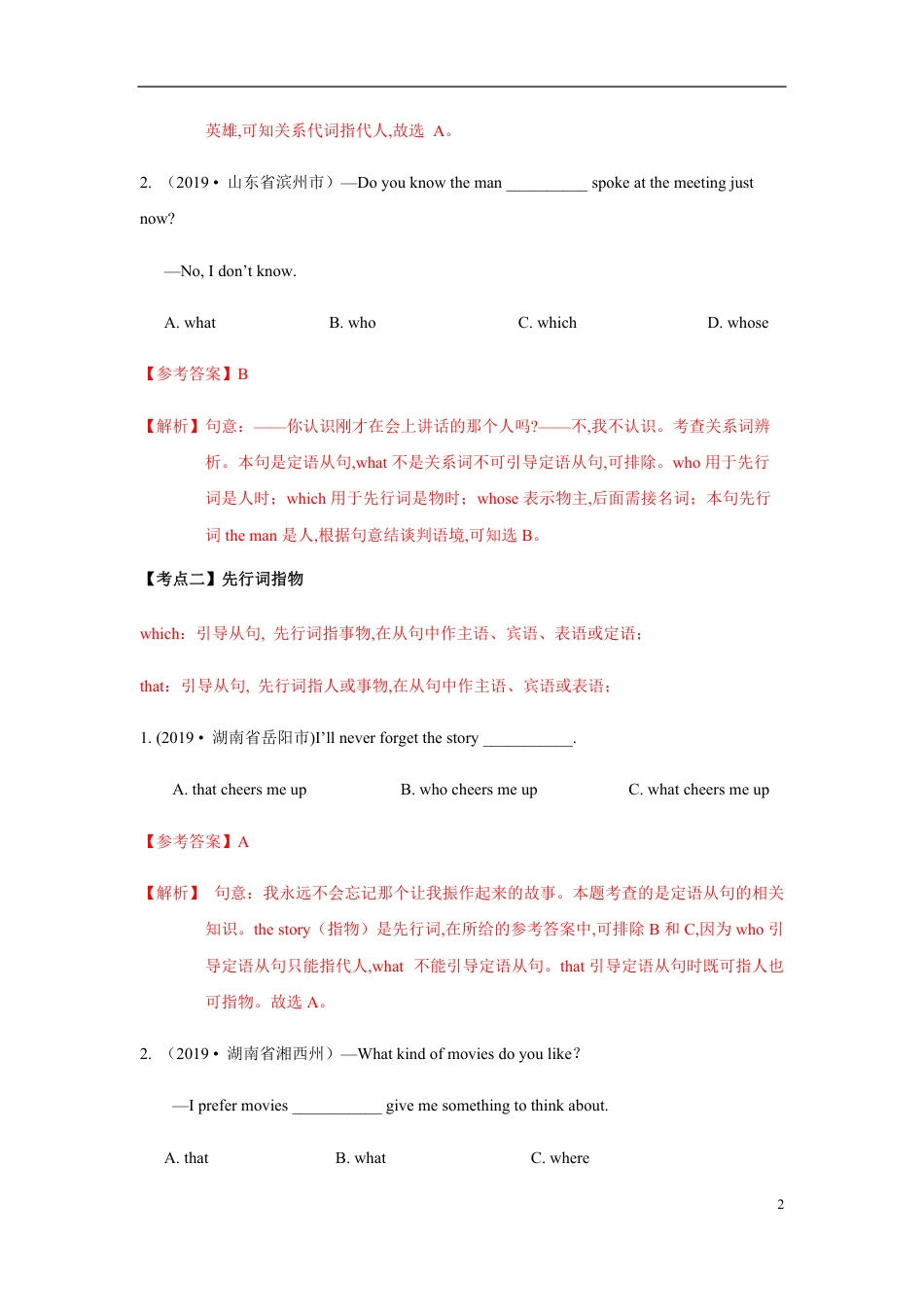 专题12 定语从句（解析版）_第2页