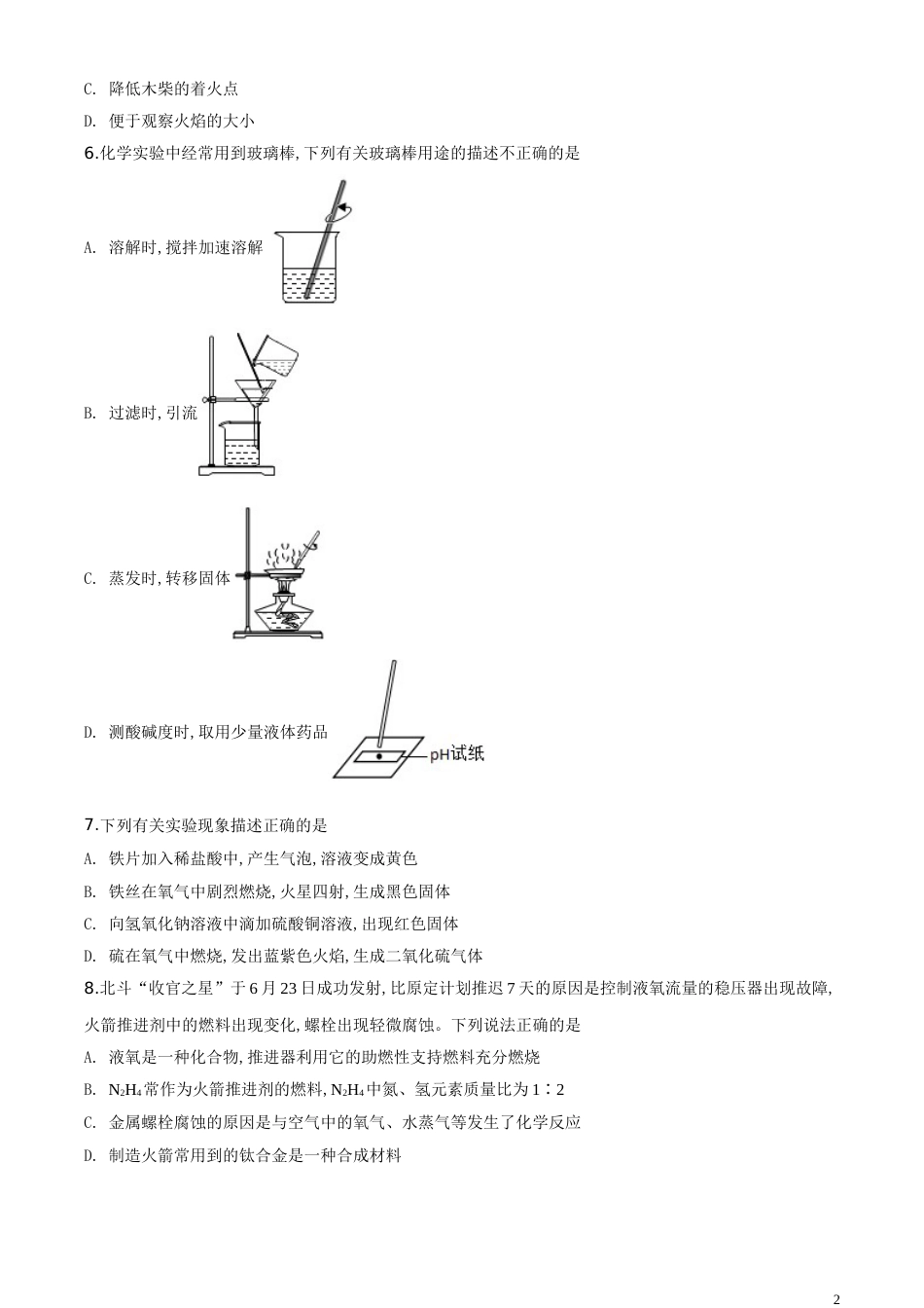 精品解析：湖南省岳阳市2020年中考化学试题（原卷版）_第2页