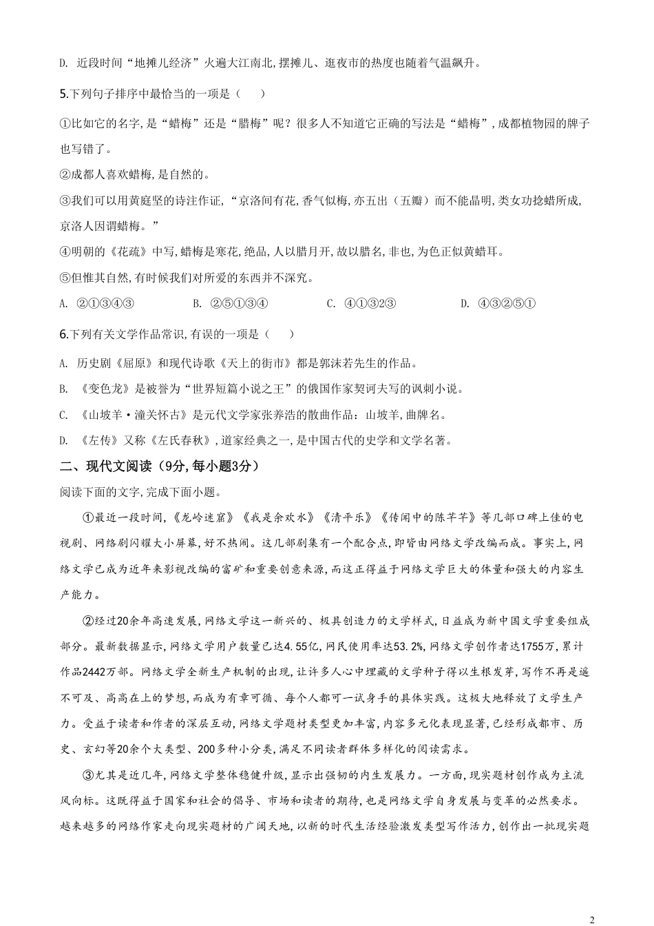 精品解析：四川省自贡市2020年中考语文试题（原卷版）_第2页