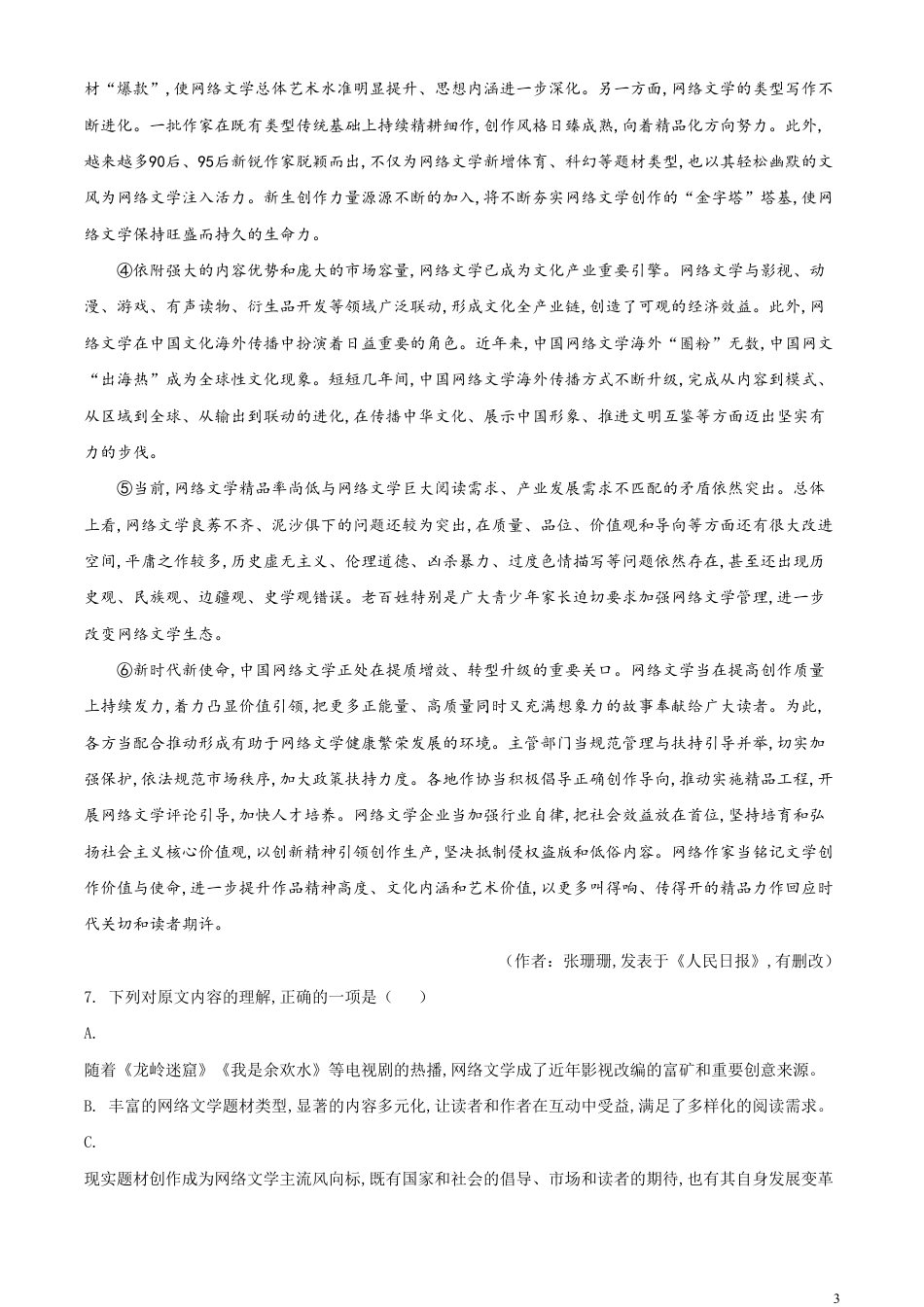 精品解析：四川省自贡市2020年中考语文试题（原卷版）_第3页