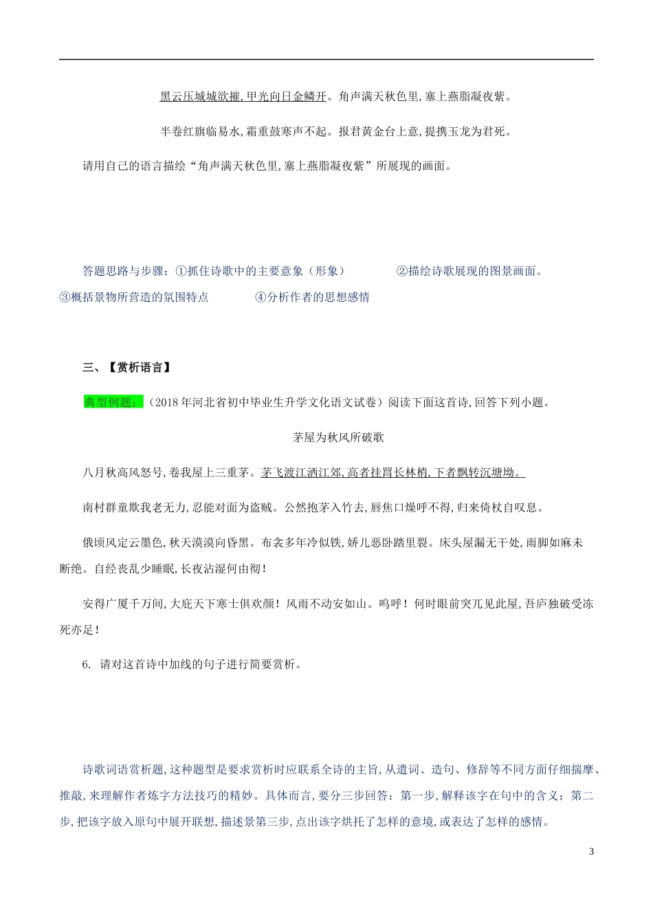 专题06 古代诗歌鉴赏（原卷版）_第3页